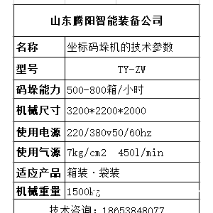 自动包装码垛机流水线的安装使食盐行业的产量提高了双倍