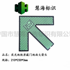 徐州地铁屏蔽门指示，不锈钢发光箭头，地铁上下车指示