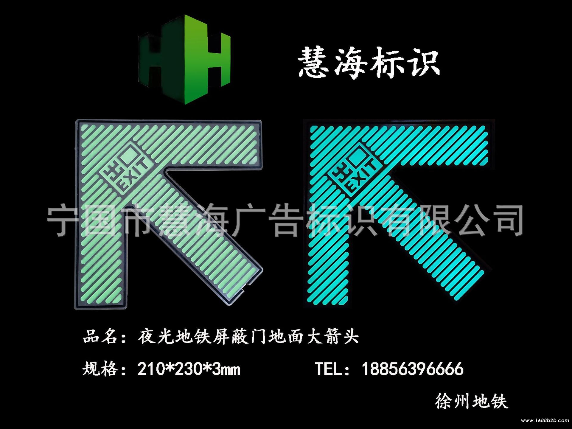 徐州地铁 夜光地铁屏蔽门地面大箭头 整体 (1)