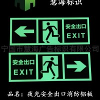 夜光铝板消防标识，紧急疏散安全出口夜光指示图2