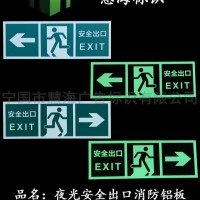 夜光铝板消防标识，紧急疏散安全出口夜光指示图3