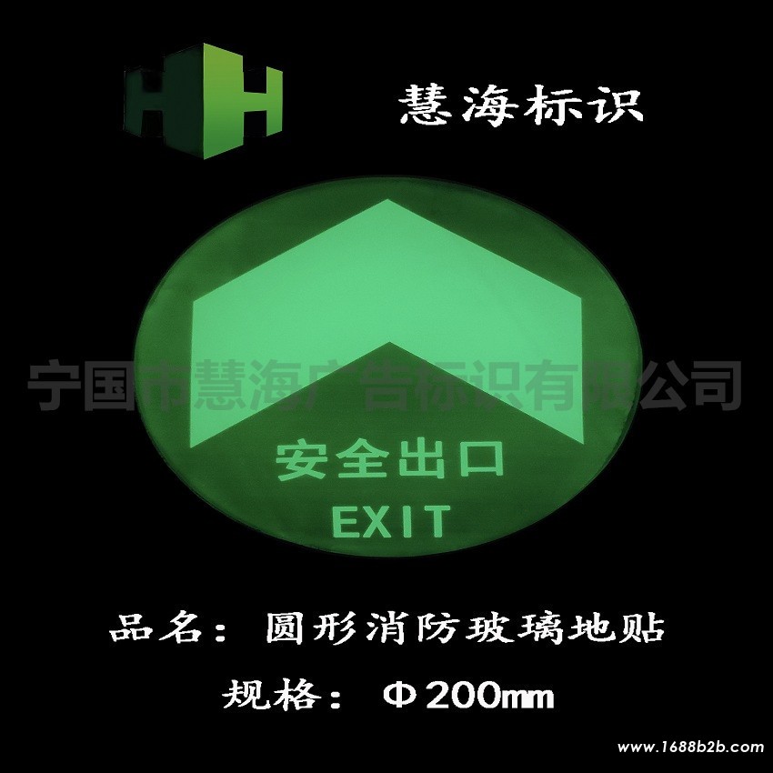 圆形消防玻璃地贴 直径200mm(1)