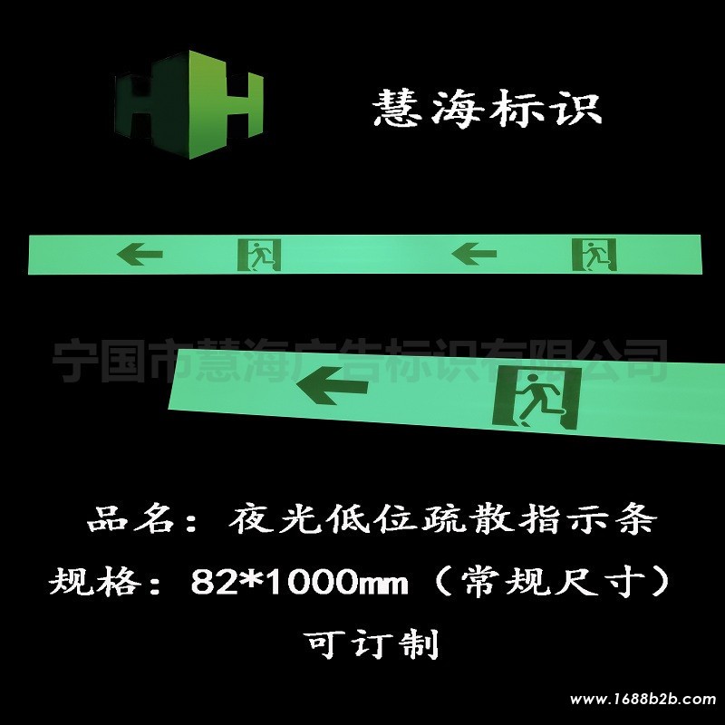 夜光低位疏散指示
