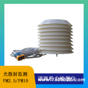 PM传感器粉尘检测仪道路环境检测仪