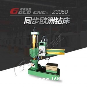 高德数控Z3050摇臂钻床 机身配置双速电机 运行稳定