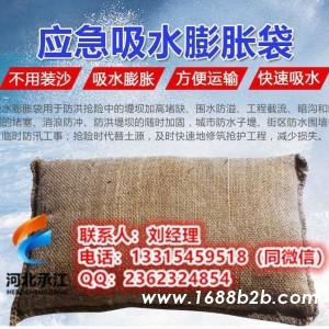 河北承江_吸水膨胀袋价格_防汛物资_防汛膨胀袋厂家