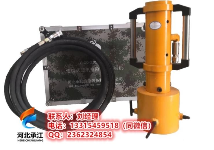 河北承江_防汛打桩机_便携式气动植桩机_防汛气动打桩机
