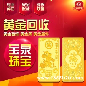 宝泉珠宝 常年回收金条金币黄金首饰k金铂金钻石 全国支持上门