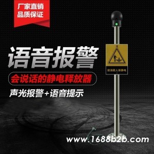 工业人体静电释放器本安型消除仪柱球触摸式防爆声光语音报警装置