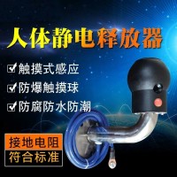 工业人体静电释放器本安型消除仪柱球触摸式防爆声光语音报警装置图3