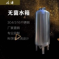 鸿谦工业水处理医用无菌水箱 不锈钢无菌水箱 诚信经营支持定制