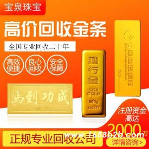 宝泉珠宝 高价回收黄金首饰金条 全国有数量上门 支持闲鱼交易