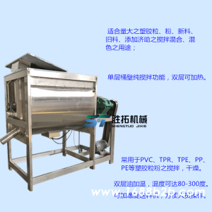不锈钢卧式油加热搅拌罐 塑料粉食品粉料化工粉搅拌机