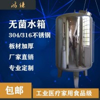 邢台不锈钢立式无菌水箱 食品级保温无菌水箱 厂家直供支持定制