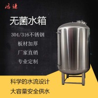 南宫工业医用水处理304无菌水箱 不锈钢无菌水箱 无菌储水罐