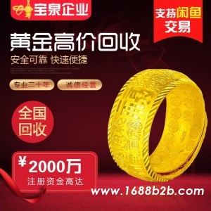 南通开发区黄金回收店 二手黄金彩金珠宝回收到宝泉珠宝 实体店