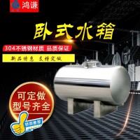 定州工业医用水处理卫生级卧式无菌水箱 卧式储液罐 可定制