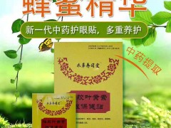 眼膜贴眼贴膜眼保健贴支持贴牌加工厂家
