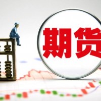 稳定国际期货老平台持牌+智星交易系统