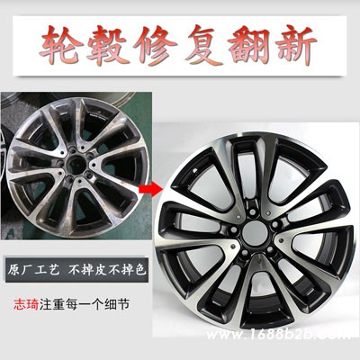 上海志琦汽车轮毂修复