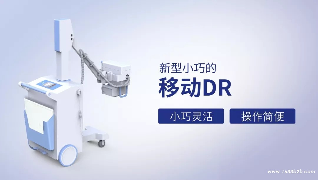 移动dr机 移动dr机