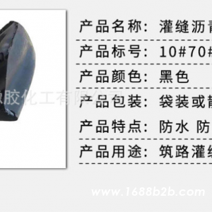 现货供应道路灌缝沥青，防腐沥青，延伸度高，粘性好