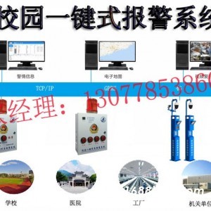 学校一键报警方案，学校一键式报警系统