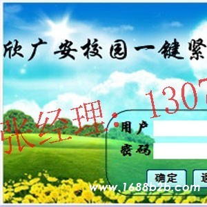 中小学校园一键式报警系统，校园一键语音对讲报警器