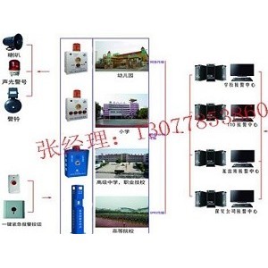 校园一键报警装置，校园一键紧急报警系统