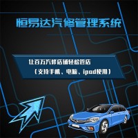 汽车维修行业管理系统开发，汽车美容保养管理系统定制