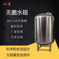 晋城市鸿谦工业医用无菌水箱 不锈钢无菌水箱 诚信经营支持定制