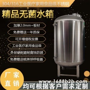 介休市立式保温食品级无菌水箱 医用无菌水箱 厂家供应支持定制