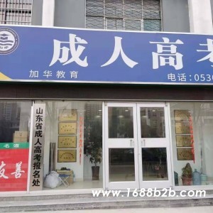菏泽学院成人高考---菏泽优途教育