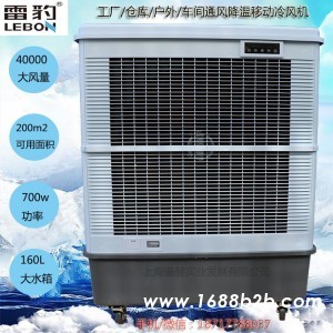蒸发式冷风扇网吧通风降温移动水冷空调雷豹MFC18000