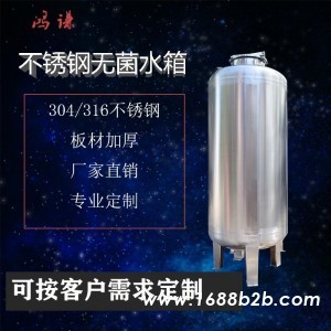 永济市工业反渗透医用无菌水箱 水处理无菌水箱 厂家直供可定制