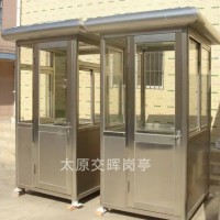 山西太原交晖岗亭厂家供应长治襄垣不锈钢岗亭小区门卫值班室图2