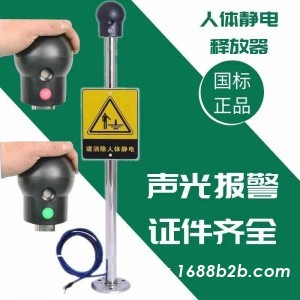 防爆人体静电释放语音报警器 人体静电释放球