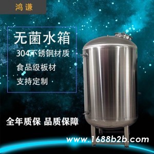 原平市水处理304无菌水箱 不锈钢无菌水箱 无菌储水罐可定制