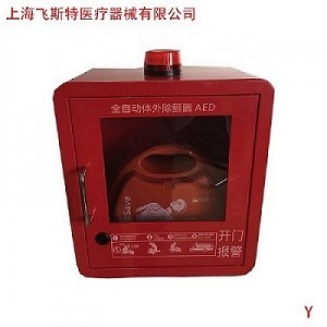 飞斯特AED报警箱柜消防除颤仪急救箱