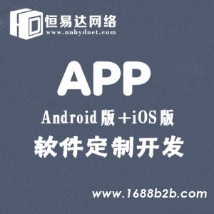 广西商城APP制作公司，手机APP制作价格