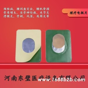 一次性理疗电极片