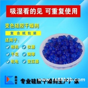 鑫昶来硅胶干燥剂厂家直销变色蓝胶2-4mm防潮颗粒