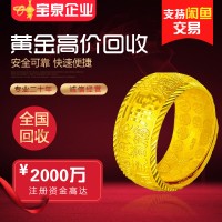 黄金金条足金贵金属回收 高价回收金首饰金币裸金 宝泉珠宝