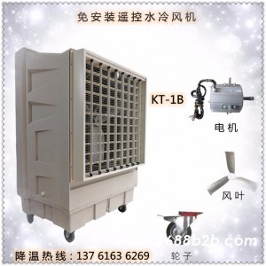 移动水冷风机 工厂通风降温空调扇操作简单移动方便