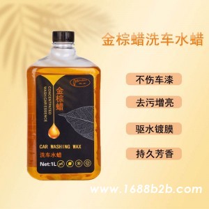金棕蜡洗车水蜡洗车液去污上光镀膜