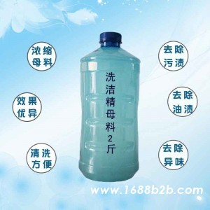 洗洁精母料可做洗洁精自制加水加盐酒店饭店厨房专用去油去污渍