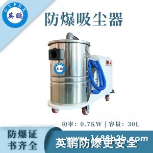 山东煤矿防爆吸尘器0.75/30DL
