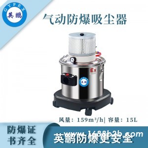 大连化工厂气动防爆吸尘器气源6-8 KG