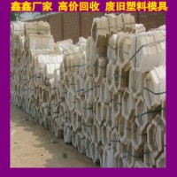 回收废旧塑料模具存放清洗 二手废旧塑料模具光亮度
