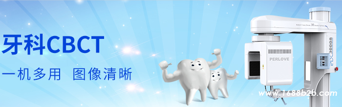 口腔CBCT—PLX3000A